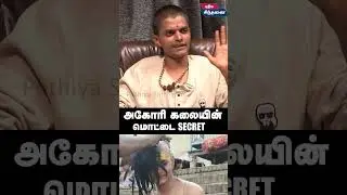 அகோரி காளியின் மொட்டை secret | Agori Kalaiyarasan Exclusive interview | #PRAGAKALAI