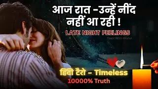 &hearts;️आज देर रात ✨UNKI CURRENT FEELINGS TODAY🧿PERSON ON YOUR MIND🔮LOVE MESSAGES & FEELINGS TIMELESS