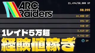 My Method for Getting 50K XP per Raid in ARC Raiders【arc raiders】【XP Farming】
