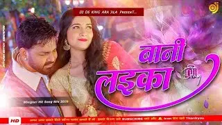 Bani Laika Dj Remix | #Pawan Singh new Bhojpuri Dj Song | Beri Beri Chuwatani Haika Bani Laika Mix