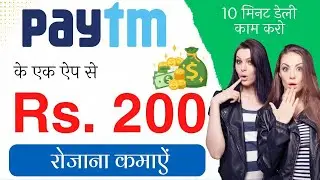 Tez Earning || Earn Money 🤑💰|| Daily Earn Rs.200 from Paytm