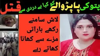 patoki shadi hall waqia!!papar waly ka qatal!patoki incident