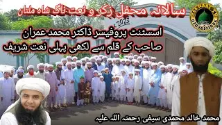 New salana Mehfal | Chowk Nag Shah Multan | Dr M Imran saifi saifi naat