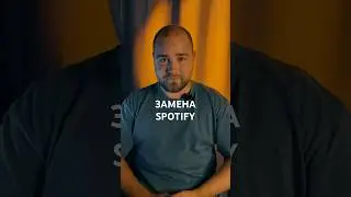 Бесплатный Spotify без рекламы: найдена идеальную замену для меломанов.