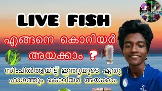 How to courier live fish  Malayalam എങ്ങനെ കൊറിയർ അയക്കാം