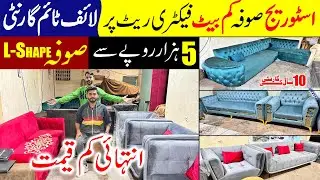 Wholesale Sofa Market In Pakistan | Cheap Sofa Set | Sofa Design | Corner Sofa | Sofa Cumbed | Sofas
