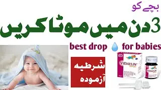 Vidaylin drop|vidaylin drop Uses in Urdu|Vidaylin |vidaylin syrup|MOTA honey Ka drop