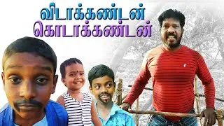 Vidakandan Kodakandan | விடாக்கண்டன் கொடாக்கண்டன் | Comedy Stories | AGARAN | BLACK MONEY
