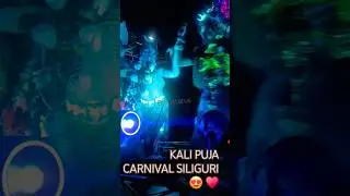 SILIGURI KALI PUJA CARNIVAL | SILIGURI CARNIVAL 2025 #carnival #siliguripuja #shorts #siliguri