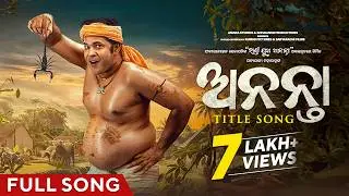 ଅନନ୍ତା | Ananta Title Track | Full Song | Odia Movie | Sabyasachi Mishra | This Raja