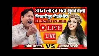 🔴live,muqabla Shareef parvaz VS muskaan disko,Ms Noori Studio is live 20,1,2026