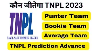 Tnpl 2023 match prediction,Tamil Nadu Premier League 2023,who will win,TNPL 2023 Prediction