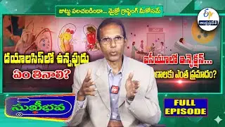 Sukhibhava | 16th January 2026 | Full Episode | ETV Andhra Pradesh