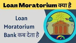 Loan Moratorium  क्या है | Loan Moratorium Disadvantages