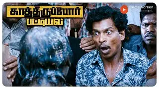 Kaathiruppor Pattiyal Movie Scenes | What dipped Sendrayan in awe? | Sachin Mani | Nandita