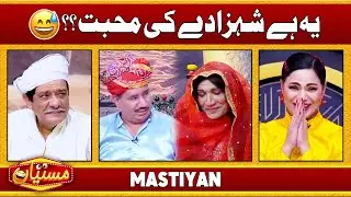 Yeh Hai Shehzady Ki Mohabbat? | Funny Segments | Nasir Chinyoti | Comedy Show | Mastiyan