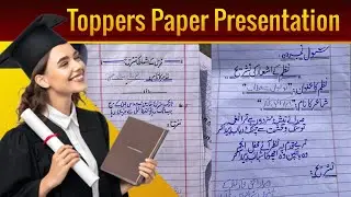Toppers paper presentation for board exams|Paper presentation urdu paper presentation part 12