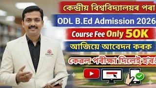 B.Ed 2026-27 Session Admission Apply Now | From Central University | কম টকাতে কৰিব পাৰিব চৰকাৰী B.Ed