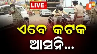 🔴LIVE | ଏବେ କଟକ ଆସନି | Curfew in Cuttack  | Odisha | OTV