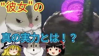 【ゆっくり解説⑨】7話解説！ ハムスケの真の力！？ 侵入者を待ち受ける運命？ オーバーロードをゆっくり解説！