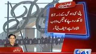 41 Breaking: Faisalabad; FBR issued a tax payment notice to PC Hotel