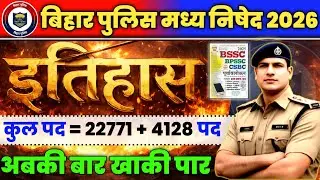 Bihar Police New Vacancy 2026 | Bihar Police History Classes 2026 | Bihar Police Madhya Nished 2026