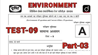 upsc test series 2026 | drishti ias test series 2026 | Environment test | test-9 | #upsc2026