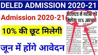 up deled admission 2020-21 | up btc admission 2020 | deled admission 2020-21 | btc admission 2020-21