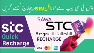 ⚡ STC App Se SIM Recharge 2025  | Mobile sim Recharge Kaise kare | STC APP saudi Arabia |
