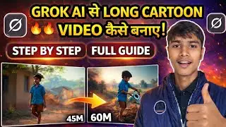 Grok AI Se Long Cartoon Video Kaise Banaye |AI Cartoon Video Kaise Banaye Grok AI Se | 2026 tutorial