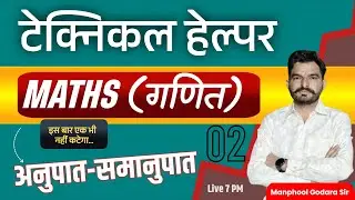 Technical Helper 2025 || Ratio Proportion Full Chapter || Maths For RVUNL Technician-III 2025