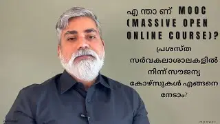 What Is MOOC (Massive Open Online Course)? | How It Works | Types of Courses | Malayalam