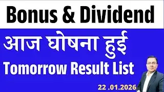 Bonus Split & Dividend आज घोषना हुई I UPCOMING BONUS I UPCOMING DIVIDEND I Result List