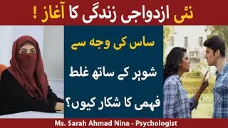 Saas Bahu Ki Ladai | Mother In Law Insults Wife In Urdu |Saas Bahu Aur Saazish | Toxic Mother In Law