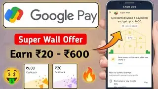 Google Pay Super Wall Offer Earn Upto ₹600/- 🔥 All User Offer 🤑 Google Pay Loot Offer