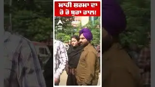 Rajvir Jawanda Passed Away | Mahi Sharma ਦਾ ਰੋ ਰੋ ਬੁਰਾ ਹਾਲ! | Fortis | Punjab News |  Abp Sanjha