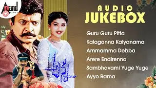 Anna | Telugu Movie  Audio Jukebox | Dr.Rajshekhar | Roja | M M Keeravani