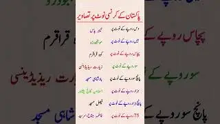 picture of Pakistan currency notes #shorts #viralvideo #pakistan #currency