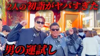 黒い人と初詣行ったら色々やらかしてくれた。