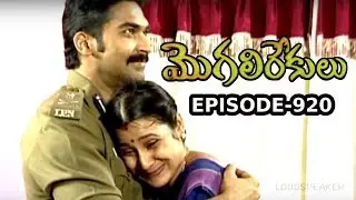Episode 920 | 28-08-2019 | MogaliRekulu Telugu Daily Serial | Srikanth Entertainments | Loud Speaker