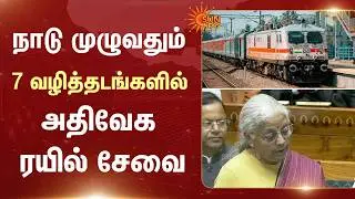 Union Budget 2026 | Railways | High-speed rail service | Nirmala Sitharaman | Sun News