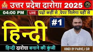 UPSI HINDI SELECTION CLASS  I#1I  हिन्दी के दम पर सिलेक्शन I उपनिरीक्षक बनाना I HINDI BY PARVEJ SIR