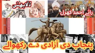 پنجاب کے غیرت مند ہیرو