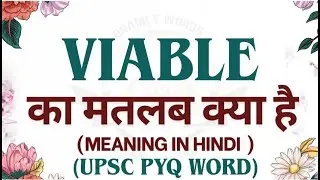 Viable का Hindi अर्थ | Easy English Learning | with easy explanation and examples |