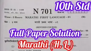 10th Std Marathi (H.L.) Board Exam 2025 Paper Solution✅ #shorts #trending #viral #ssc #exam #youtube