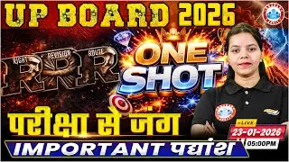 Important पद्यांश | RRR Right Revision Route One Shot | Class 12 Hindi | UP Board English Medium RWA