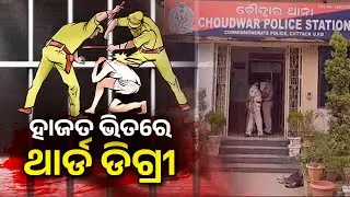 Alleged custodial death in Odisha, ACP among 3 cops suspended in Choudwar Police Station