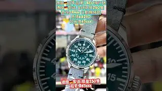 LACO, una marca alemana centenaria, presenta su reloj de piloto, fabricado en Alemania. Limitado ...