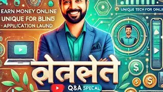 आपके सवाल मेरे जवाब Sunday q n a special earn money online unique tech for blind application launch?