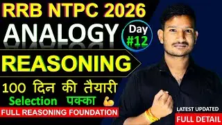 RRB NTPC 2026 | Analogy Reasoning Day-12 🔥 | 100 Days Foundation तैयारी | Selection Pakka 💯💪